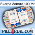 Виагра Золото 100 Мг kamagra1